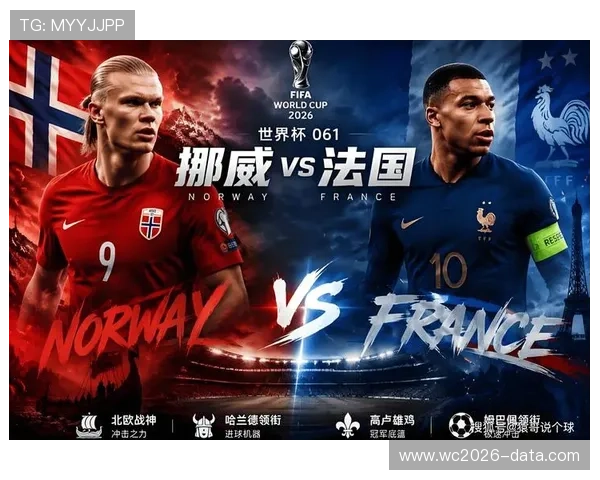 世界杯挪威VS法国比赛在哪个球场举行,提供详细场馆位置与交通指南 世界杯挪威VS法国比赛在哪个球场举行,提供详细场馆位置与交通指南